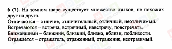 ГДЗ Російська мова 5 клас сторінка 6 (7)