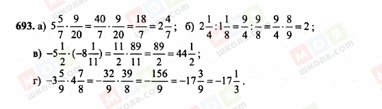 ГДЗ Математика 6 класс страница 693