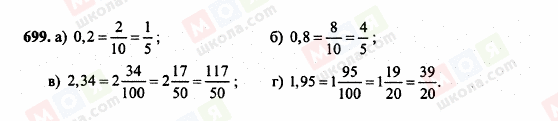 ГДЗ Математика 6 класс страница 699