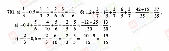 ГДЗ Математика 6 класс страница 701