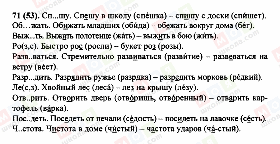 ГДЗ Російська мова 5 клас сторінка 71 (53)