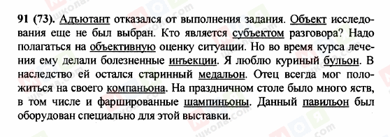 ГДЗ Російська мова 5 клас сторінка 91 (73)