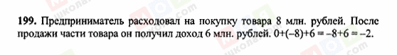 ГДЗ Математика 6 класс страница 199