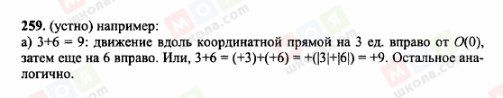 ГДЗ Математика 6 класс страница 259