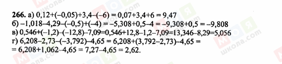 ГДЗ Математика 6 класс страница 266