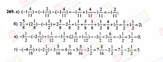 ГДЗ Математика 6 класс страница 269