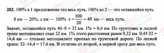 ГДЗ Математика 6 класс страница 282