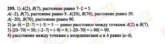 ГДЗ Математика 6 класс страница 295