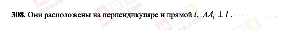ГДЗ Математика 6 класс страница 308