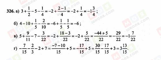 ГДЗ Математика 6 класс страница 326