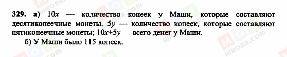 ГДЗ Математика 6 класс страница 329