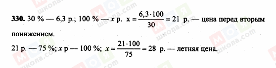 ГДЗ Математика 6 клас сторінка 330