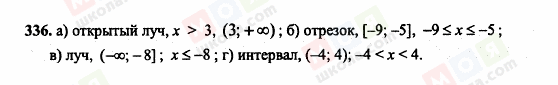 ГДЗ Математика 6 класс страница 336
