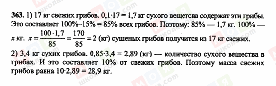 ГДЗ Математика 6 класс страница 363