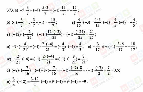 ГДЗ Математика 6 клас сторінка 373