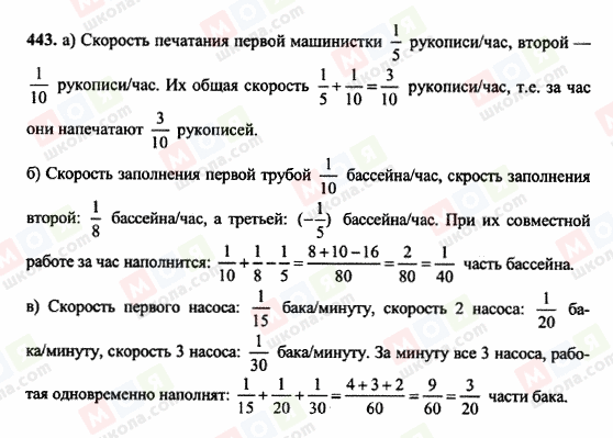 ГДЗ Математика 6 клас сторінка 443