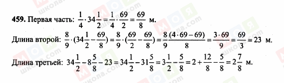 ГДЗ Математика 6 класс страница 459