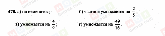 ГДЗ Математика 6 класс страница 478
