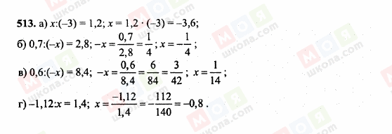 ГДЗ Математика 6 класс страница 513