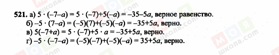 ГДЗ Математика 6 класс страница 521