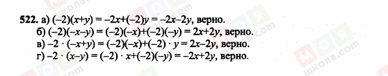 ГДЗ Математика 6 класс страница 522