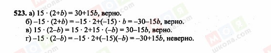 ГДЗ Математика 6 класс страница 523