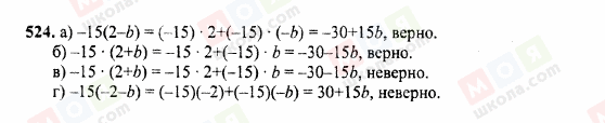 ГДЗ Математика 6 класс страница 524