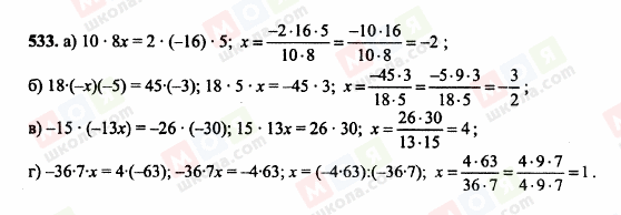 ГДЗ Математика 6 класс страница 533