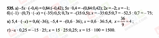 ГДЗ Математика 6 класс страница 535