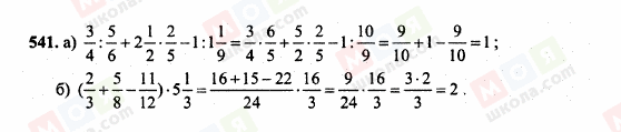 ГДЗ Математика 6 класс страница 541