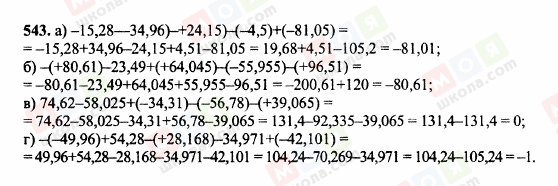 ГДЗ Математика 6 класс страница 543