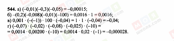 ГДЗ Математика 6 класс страница 544