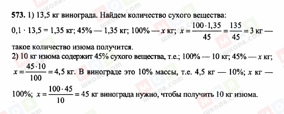 ГДЗ Математика 6 класс страница 573