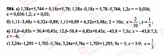 ГДЗ Математика 6 класс страница 584