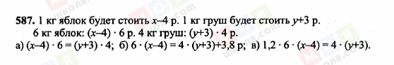 ГДЗ Математика 6 класс страница 587