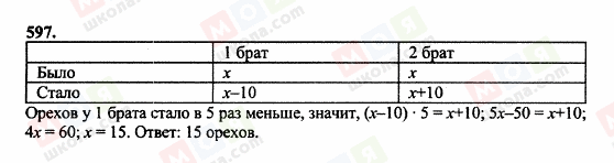 ГДЗ Математика 6 класс страница 597