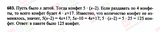 ГДЗ Математика 6 класс страница 603