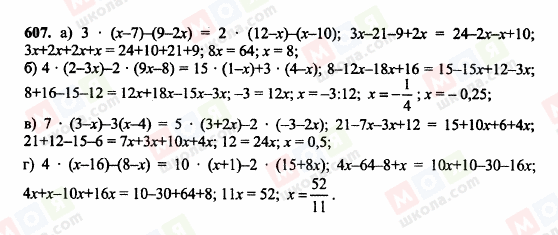 ГДЗ Математика 6 класс страница 607