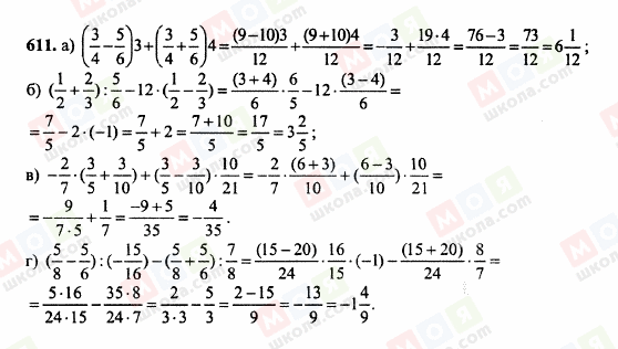ГДЗ Математика 6 класс страница 611
