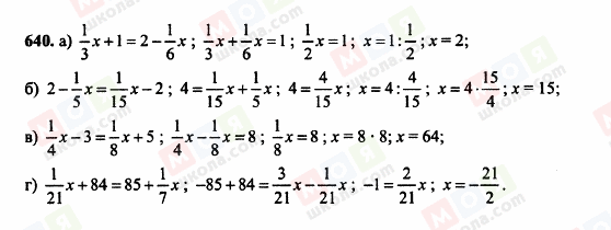 ГДЗ Математика 6 класс страница 640