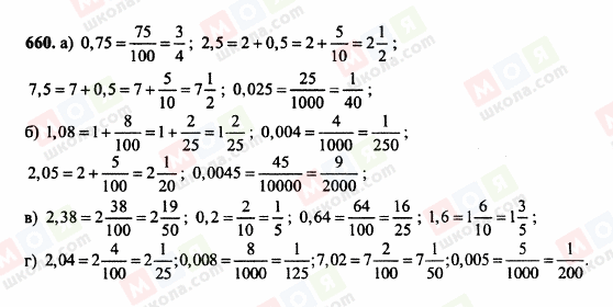 ГДЗ Математика 6 класс страница 660
