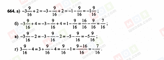 ГДЗ Математика 6 класс страница 664