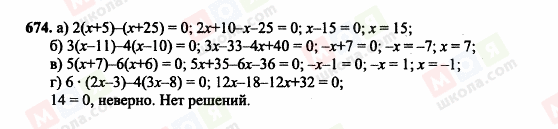 ГДЗ Математика 6 класс страница 674