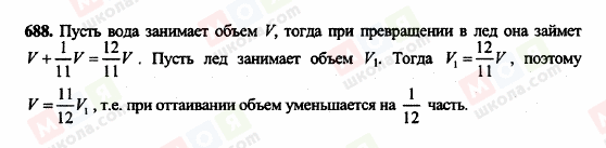 ГДЗ Математика 6 класс страница 688