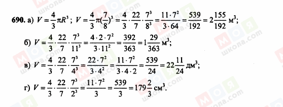 ГДЗ Математика 6 класс страница 690