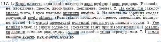 ГДЗ Українська мова 8 клас сторінка 117