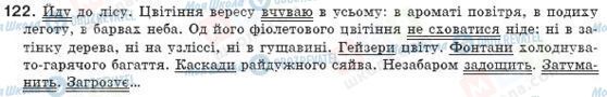 ГДЗ Українська мова 8 клас сторінка 122