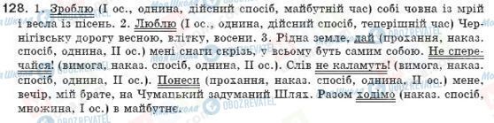 ГДЗ Українська мова 8 клас сторінка 128
