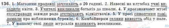 ГДЗ Українська мова 8 клас сторінка 136