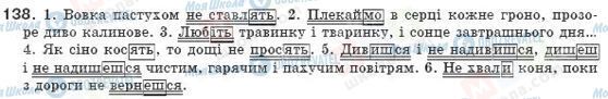 ГДЗ Українська мова 8 клас сторінка 138